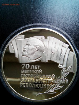 5 руб 70 лет ВОСР "ШАЙБА " пруф в капсуле с 200, до 20.06.18 - IMG_20180615_153153_121