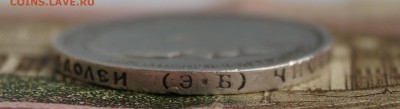 50 копеек 1912 ЭБ с 1500 руб до 22.06 22-00 - DSC06359.JPG