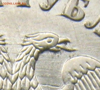 Вопросы по разновидностям 1 и 2 рубля от Полтос. - клюв