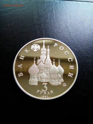 3 руб 1992г. Год космоса, пруф, до 20.0618г. 22:00мск - IMG_20180615_154011_292