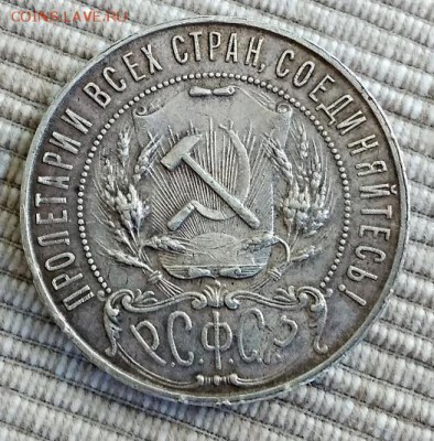 50 копеек 1922 г. П•Л  на оценку. - IMG_20180615_162625