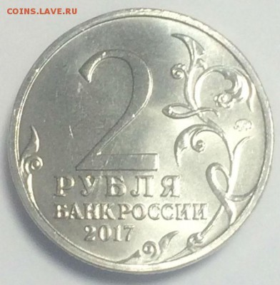2 рубля 2017 г. "КЕРЧЬ" и "СЕВАСТОПОЛЬ" до 23.06.2018.21.50 - Aokzxc2ITxc