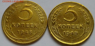 5 копеек 1948,45г. - 20180615_172416-1-1