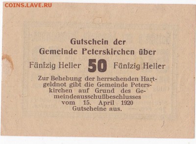 Нотгельд-Петерскирхен 50 геллеров 1920 г. до 21.06 в 22.00 - IMG_20180615_0006
