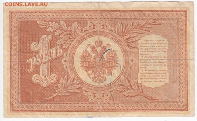 1 рубль 1898 г. Шипов-Титов до 21.06 в 22.00 - IMG_20180615_0008