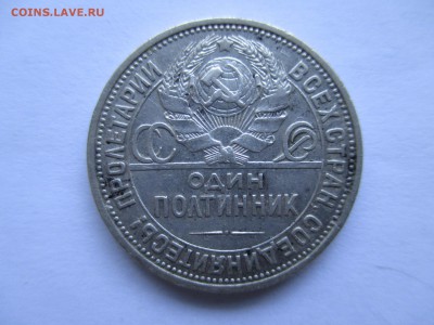 50 копеек полтинник 1927 - IMG_0073.JPG