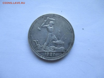 50 копеек полтинник 1927 - IMG_0071.JPG