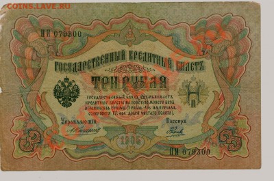 Боны России 1905-1909... - 0162