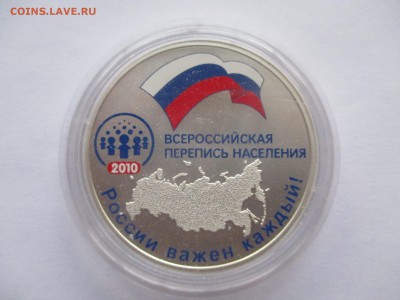 3 р 2010 ПЕРЕПИСЬ НАСЕЛЕНИЯ - IMG_0100.JPG