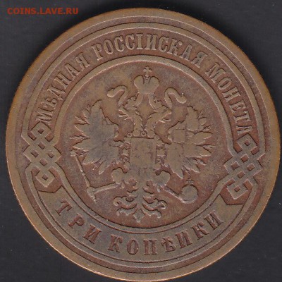 3 копейки 1904 спб не копаная до 21.06 22:10 мск - IMG_0040
