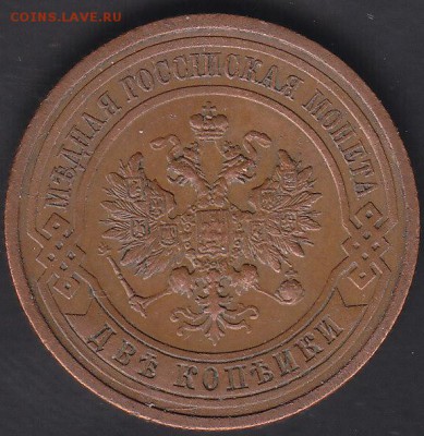 2 копейки 1914 спб не копаная до 21.06 22:10 мск - IMG_0042