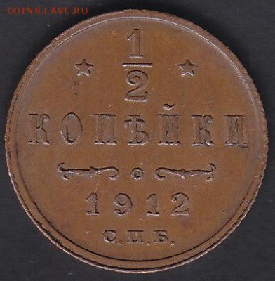 2 копейки 1912 спб не копаная до 21.06 22:10 мск - IMG_0043
