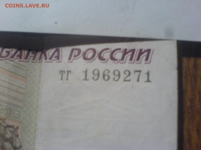 Поиск дат на номерах банкнот - DSC01012.JPG