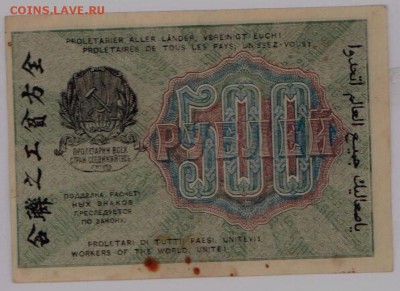 500 рублей 1919 года, Крестинский-Осипов, перевёртыш - 500 рублей 1919 года, Крестинский-Осипов, АБ-009, перевёрнуты аверс и реверс_1