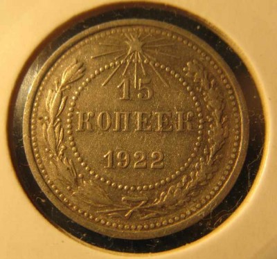 10-20 коп 1922 года - 101922р