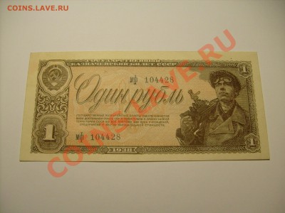 1 рубль 1938 г. UNC  до 1.05. до 22.00 по МОСКВЕ - S7300833.JPG