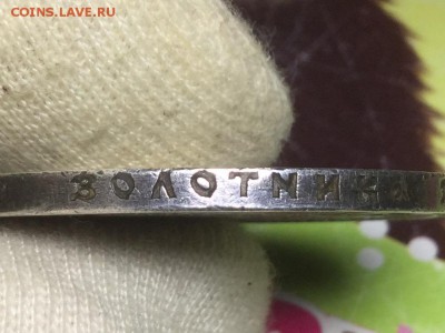 Рубль 1887 - IMG_3165.JPG