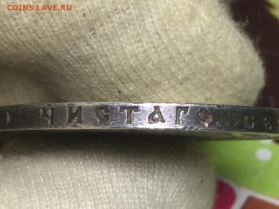 Рубль 1887 - IMG_3167.JPG