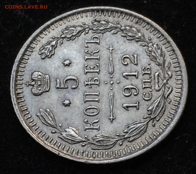 5 копеек 1912 года до 21.06.2018 - 82E1E930-440B-46F5-AE7C-A3BB0A3F8B8D