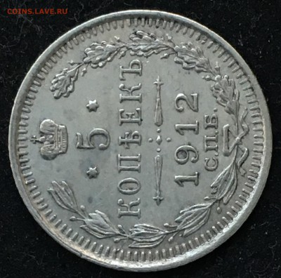 5 копеек 1912 года до 21.06.2018 - 144B5C89-DB3D-44E0-83EE-F957B12546A8
