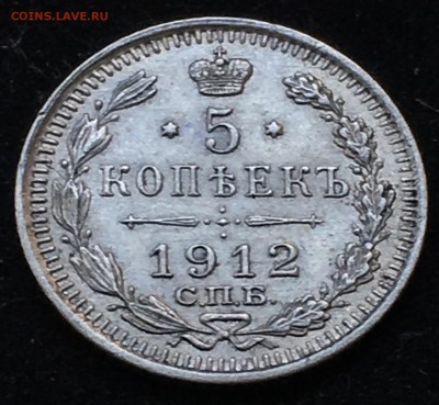 5 копеек 1912 года до 21.06.2018 - CFA9E410-374A-4FE9-A8B4-A7BBE6F7275D