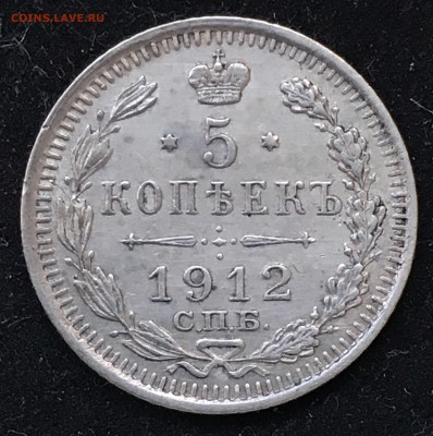 5 копеек 1912 года до 21.06.2018 - B5A0FAE1-4644-49DE-8E06-12C4C581CFAE