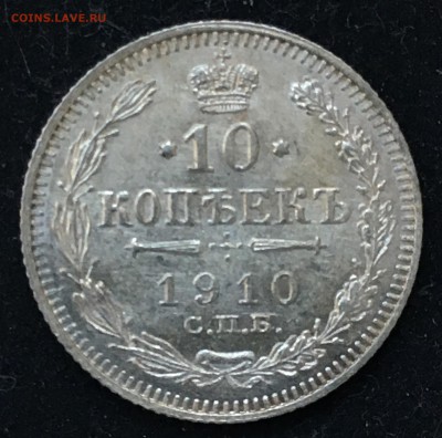 10 копеек 1910 года до 21.06.2018 - 38BBC537-20A8-4585-8C20-55500ED752A2