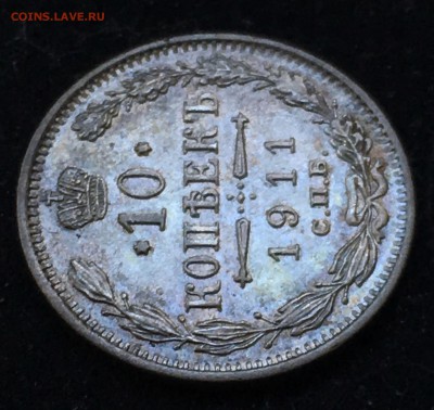 10 копеек 1911 года до 21.06.2018 - 1B806188-0A36-497D-B1D5-47A3BC4DF63D
