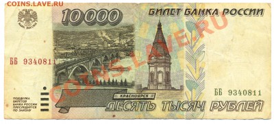 10000 рублей 1995 г до02.05.11 22:00 - aaaaa