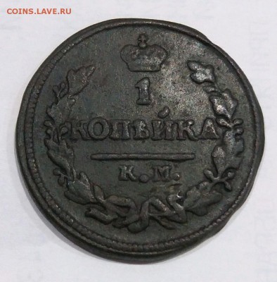 1 копейка 1826 км ам.Редкая R.с 200р.до 20.06.18.21.00мск - rps20180615_225648