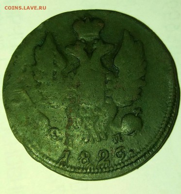 1 копейка 1826 км ам.Редкая R.с 200р.до 20.06.18.21.00мск - rps20180615_225544