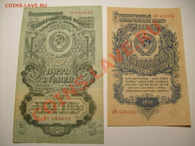 1 и 5 рублей 1947 г. до 1.05 до 22.00 по МОСКВЕ - S7300829.JPG