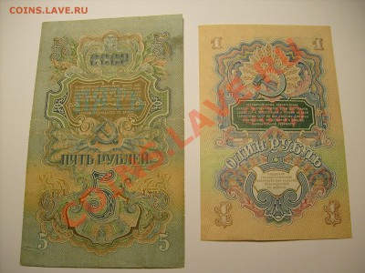 1 и 5 рублей 1947 г. до 1.05 до 22.00 по МОСКВЕ - S7300830.JPG