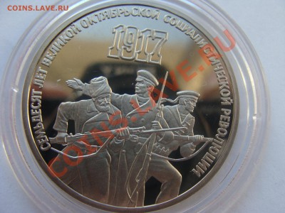 3р, ВОСР 70 лет, ПРУФ, с рубля, до 28.04.2011 22-00 - DSC05842.JPG