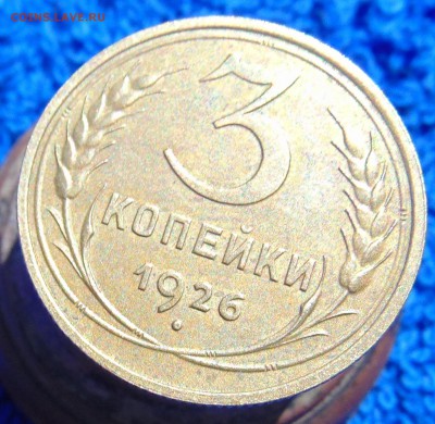 3 копейки 1926 г (перепутка) штамп 3 коп 1935 г до 20,06,18 - DSC00272.JPG