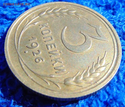 3 копейки 1926 г (перепутка) штамп 3 коп 1935 г до 20,06,18 - DSC00277.JPG