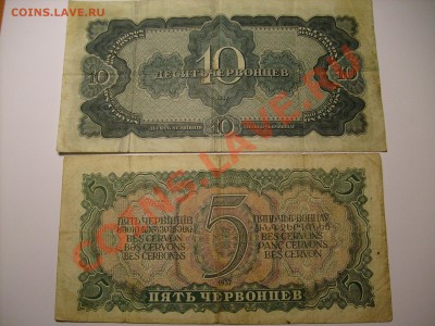5 и 10 червонцев 1937 г до 1.05 до 22.00 по МОСКВЕ - S7300832.JPG