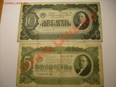 5 и 10 червонцев 1937 г до 1.05 до 22.00 по МОСКВЕ - S7300831.JPG