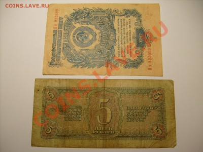 5 рублей 1938 и 1 рубль 1947 г. до 1.05 до 22.00 по МОСКВЕ - S7300836.JPG