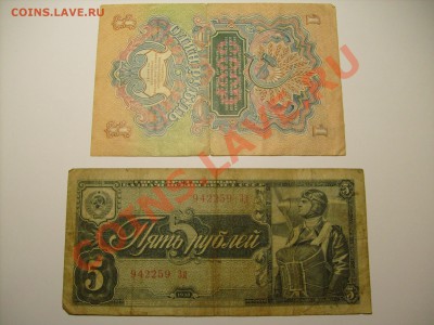 5 рублей 1938 и 1 рубль 1947 г. до 1.05 до 22.00 по МОСКВЕ - S7300835.JPG