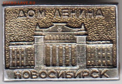 Знак. Дом ЛЕНИНА Новосибирск до 22.06.18 г. в 23.00 - 015
