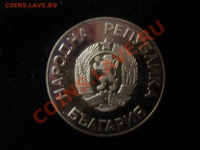 Болгария 2 лева 1986 ФУТБОЛ до 1.05 21-00 мск - DSC08395.JPG
