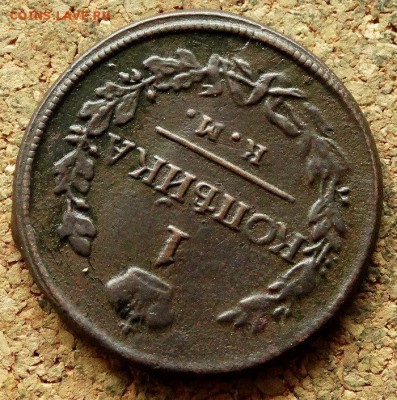 1 копейка 1819 КМ АД До 20.06.2018 22-00 по Москве - 4.JPG