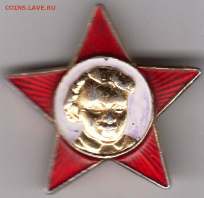 Знак. Звёздочка Октябрёнка до 22.06.18 г. в 23.00 - 021