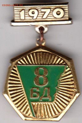 Знак. 1970 8 БД до 22.06.18 г. в 23.00 - 028