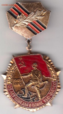 Знак. 25 лет ПОБЕДЫ до 22.06.18 г. в 23.00 - 022