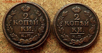 2 копейки 1823,1824 КМ АМ До 20.06.2018 22-00 по Москве - 2.JPG