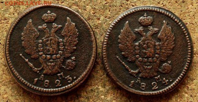 2 копейки 1823,1824 КМ АМ До 20.06.2018 22-00 по Москве - 1.JPG