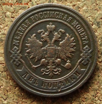 2 копейки 1893 СПБ До 20.06.2018 22-00 по Москве - 1.JPG