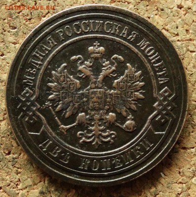 2 копейки 1904 СПБ До 20.06.2018 22-00 по Москве - 1.JPG